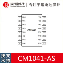 CM1041-AS technical support four-string special protection chip ternary lithium battery protection IC