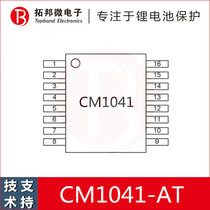 Four-string special protection chip ternary lithium battery protection IC can support the model CM1041-AT
