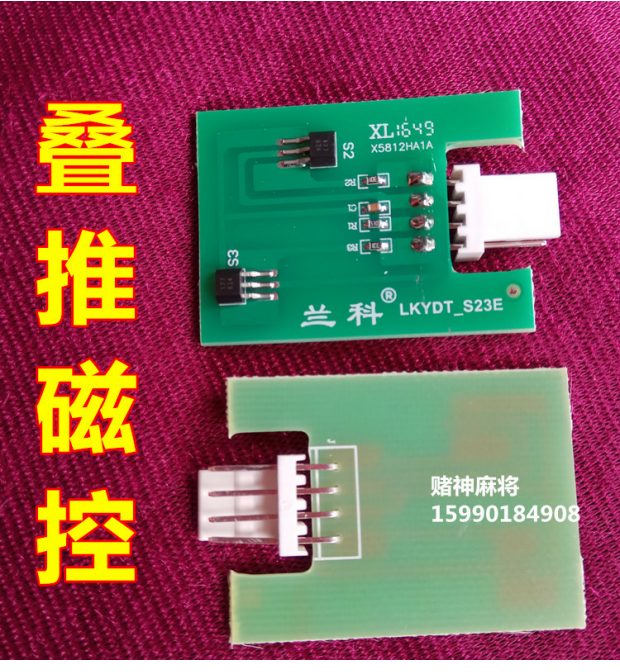 过山车麻将机配件兰科看牌光控中心升降磁控麻将桌棋牌室专用