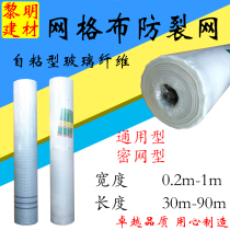 Mesh cloth Crack-proof cloth Self-adhesive 1m glass fiber crack-resistant joint mesh Inner and outer wall alkali-resistant mesh belt crack-proof mesh