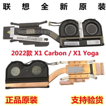 Lenovo new original Thinkpad 2022 X1 Carbon radiator X1 Yoga fan