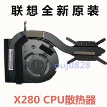 New original dress Lenovo Thinkpad X280 fan radiator radiating fin module 01LX666