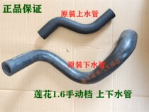 Suitable for young Lotus L3L51 6 engine upper and lower water pipes