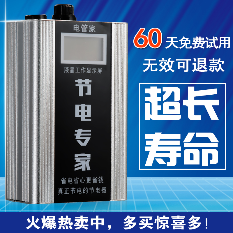 2019 electric housekeeper intelligent energy saving household electric meter energy saving king 220 v high power air conditioning energy saving treasure