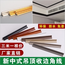 Ceiling Yin angle line decorative edge bar modern black and white gray new Chinese mahogany pattern color wall top corner closed beautiful edge line