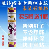 Edge banding glue PS line special glue Buckle glue Quick-drying nail-free glue Super glue liquid nail-free drilling
