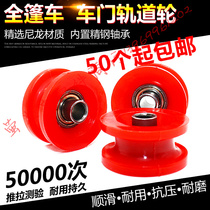 Jin Peng Everest Dayang passenger fully enclosed electric tricycle four-wheel car sliding door pulley door pulley