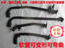 Zongshen Longxin Futian five-star tricycle muffler front connected modified soft connection universal exhaust pipe front section