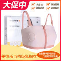 Medela breastfeeding underwear new hand-held breast pump bra detachable versatile skin-friendly breast sucking corset