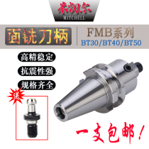 FMB face milling cutter BT30 BT30 BT40 BT50 BT50 precision lengthened quenching plus hard alloy anti-seismic CNC shank