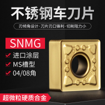 Square Planing Machine Blade SNMG120404 8 Slotted Numerical Control Car Blade Square Stainless Steel Outer Round Car Knife