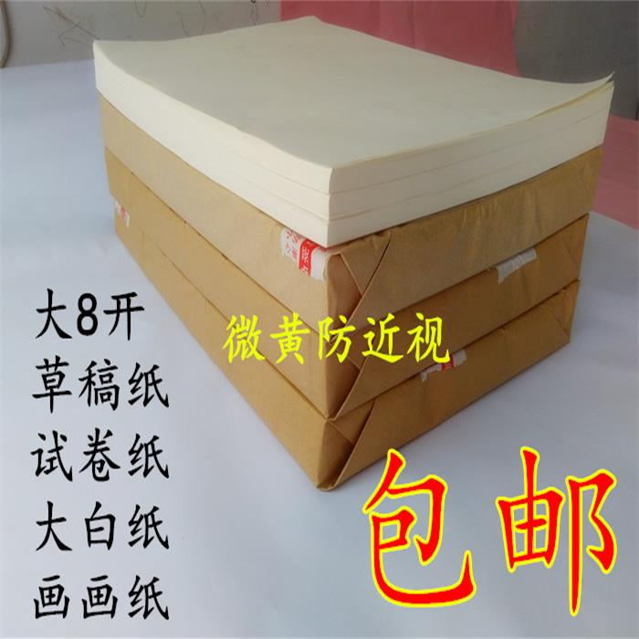 8K 400 sheets Yellow Eye Protection Exam Paper Writing Paper Big White Paper Large Scratch Paper Calculus Paper Graffiti Drawing Paper