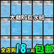 Big Lin RG Gold red and blue heresy Sazabi unicorn Banshee fate can Angels assembled hand model water stickers