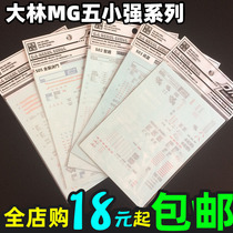 Dahlin MG 1 100RM air combat storm storm Thunderbolt duel Holy Shield SEED five small strong hand model water paste