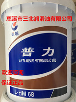 Sinopec Great Wall Puli L-HM68 anti-wear hydraulic oil 16KG (Miss Dongs Oil Workshop)