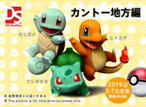 Spot DS Yu three small fire dragon Jenny turtle wonderful frog seed Pokemon game special code