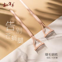 Eyelash Steel Comb Eyelash Steel Tooth Brush Fold with sleeve New hand Applicable Farewell to fly legs Sun Flower eyelashes