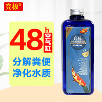 The ultimate goldfish koi nitrifying bacteria concentration complex Algal removal agent Chloroammonium removal stabilizer Nitrifying bacteria water purifier