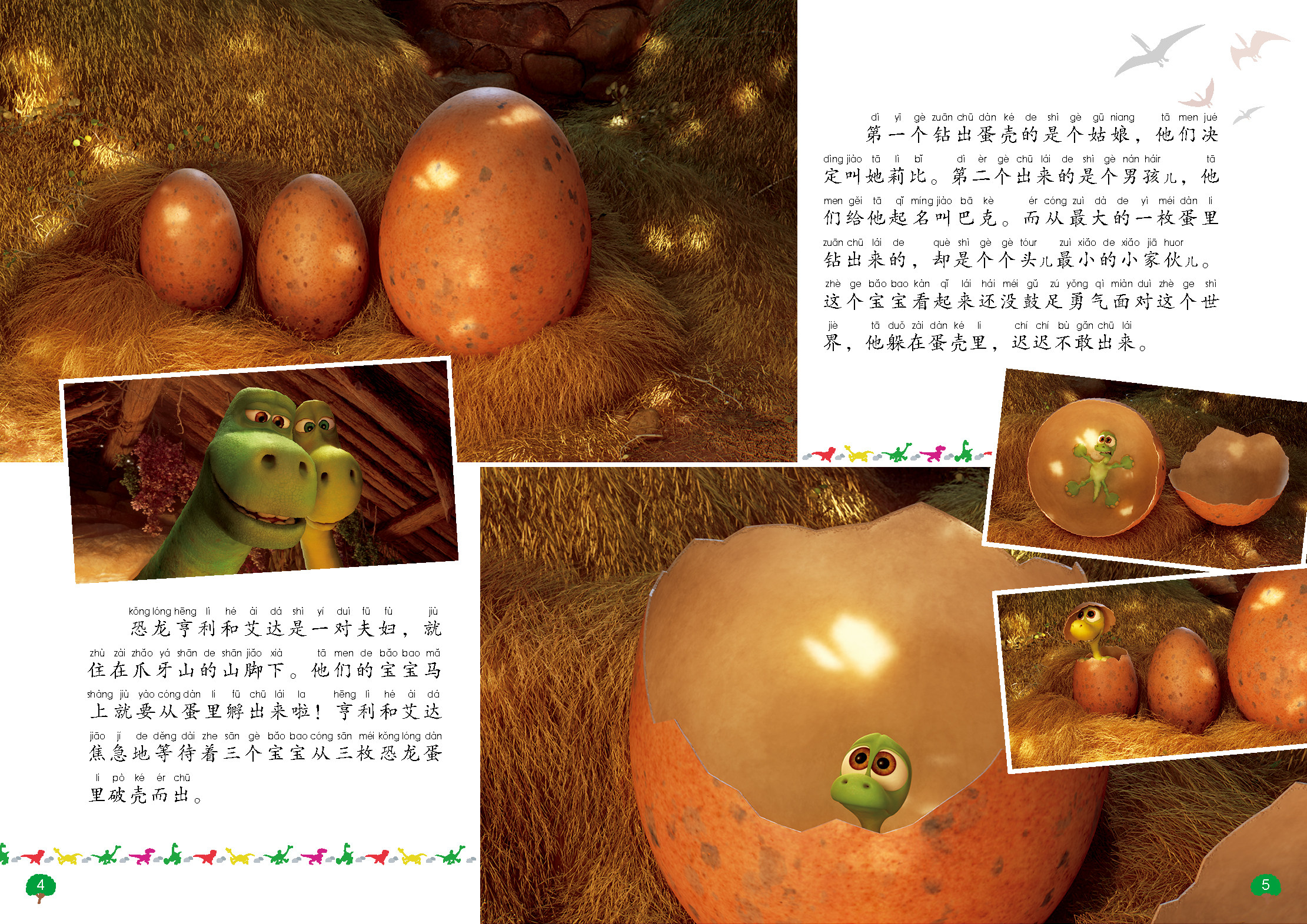 恐龙当家 注音版 迪士尼国际金奖动画电影故事书0-3-6岁 儿童绘本童话