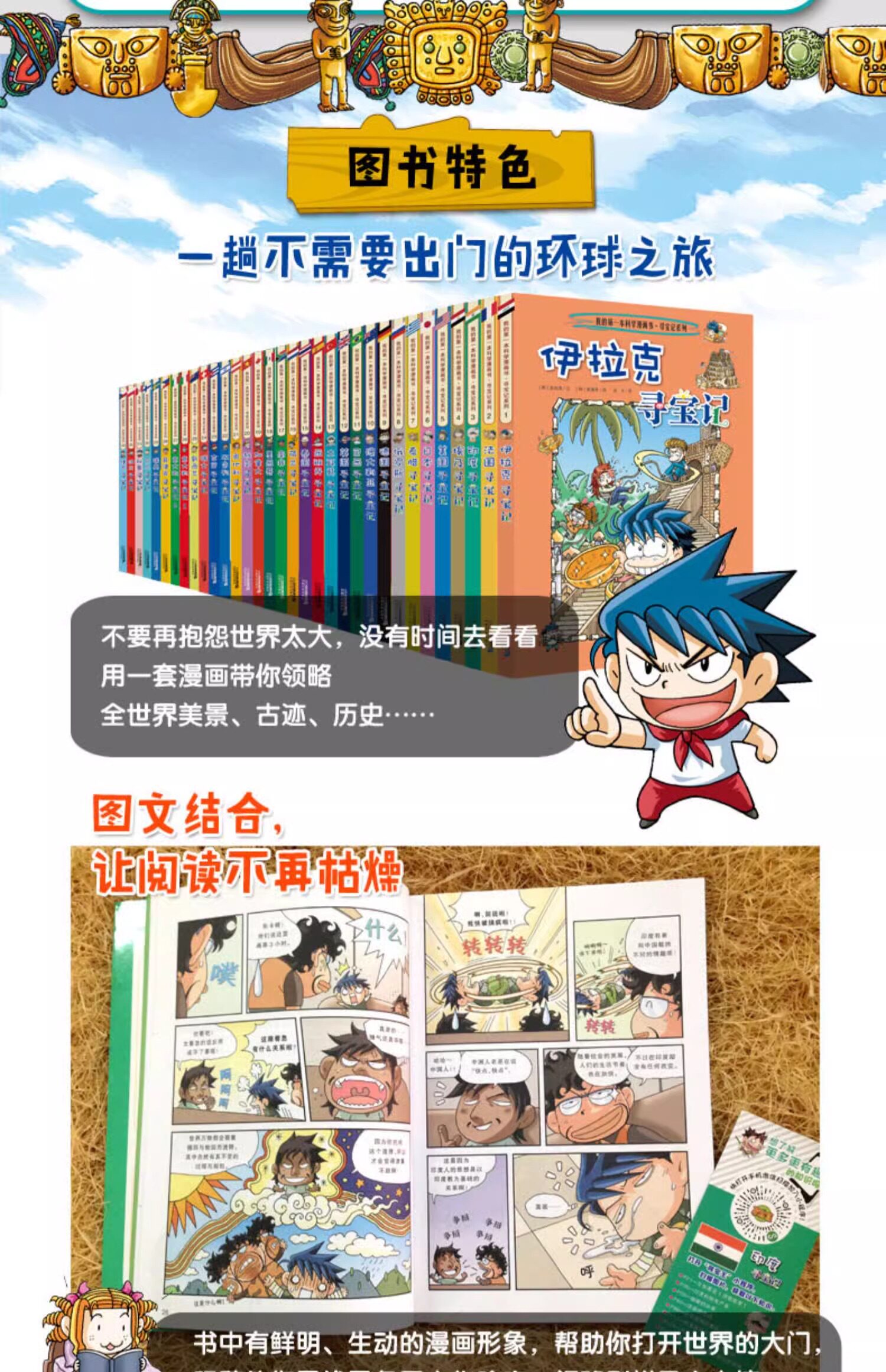俄罗斯寻宝记 彩图漫画版环球寻宝记我的一本科学动漫画故事图书小