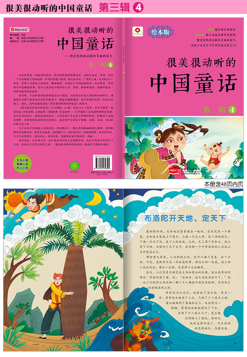 新品小红花图书很美很动听的中国童话故事第三辑彩图版美绘本含鲤鱼