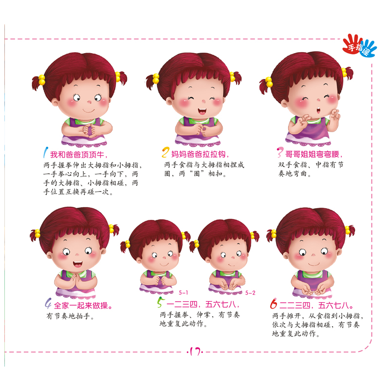9包邮阳光宝贝手指谣幼儿手思维游戏书/手影书0-3岁