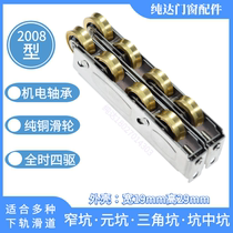 Type 2008 aluminum alloy window pulley stainless steel moving door copper four-wheeled balcony floor door roller 888 type track wheel