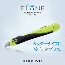 KOKUYO national reputation FLANE safety knife HA-S100 Japanese art knife small paper cutter