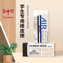 Japanese Dragonfly rubber Tombow student special eraser does not leave a mark rubber Japanese imported eraser