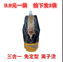 3 packs of Ankola three-in-one non-setting ion perm