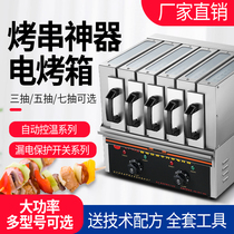 Smoke-free commercial goat meat string electric oven 357 thermostatic electric heat baking string machine drawer-type multifunctional domestic barbecue oven