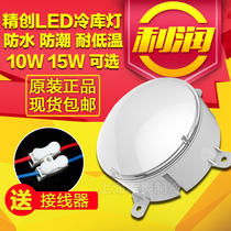 Jingchuang cold storage special LED lamp 10 15W lighting emergency waterproof moisture-proof explosion-proof low temperature resistant lampshade lamps