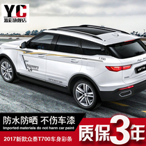 Suitable for Zhongtai t700 special car stickers personality waist line pull flower personality stickers Zhongtai color strip decorative decals