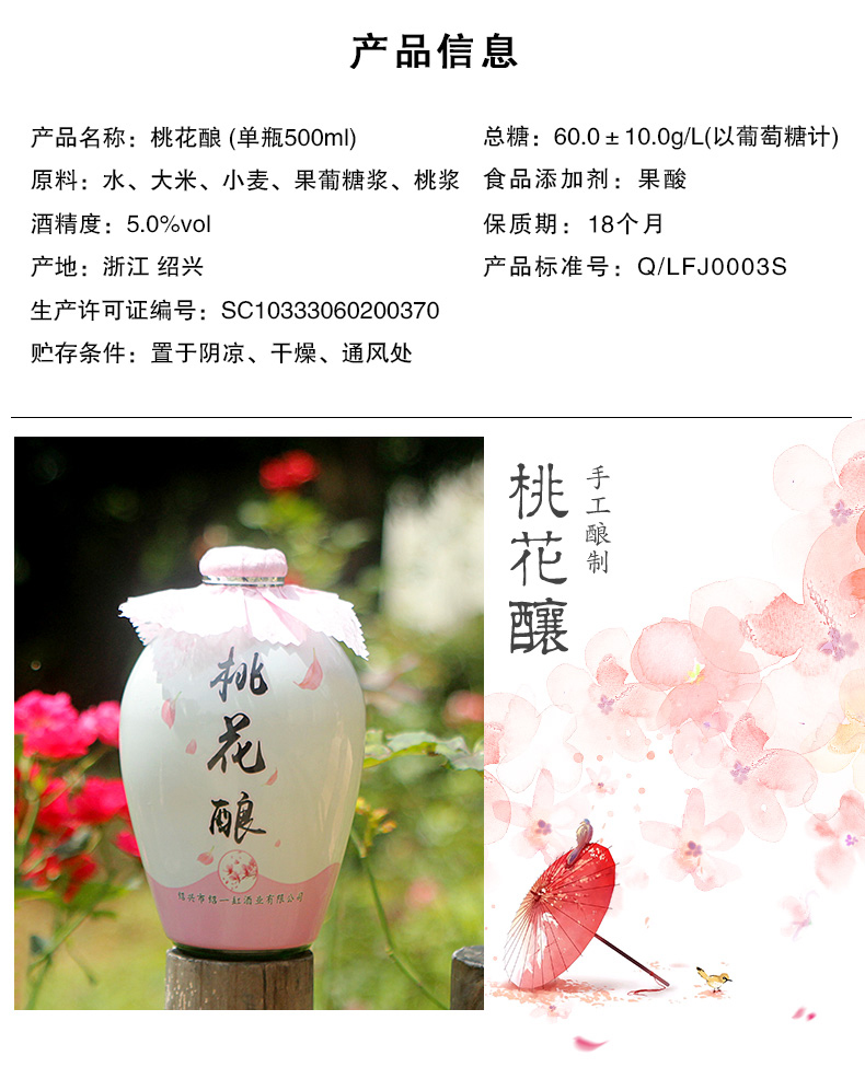 桃花醉酿糯米黄酒桃花酿水果味酒500ml果酒少女士低度高颜值甜酒