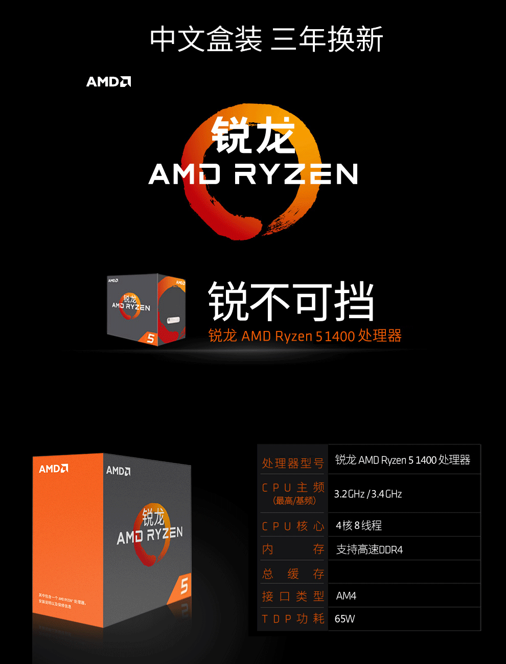 amd 锐龙r5-1400 am4接口 3.2g四核 sl