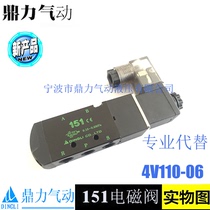 American ASCO solenoid valve 151 series solenoid valve professional can replace 4V110-06 Ningbo Dingli