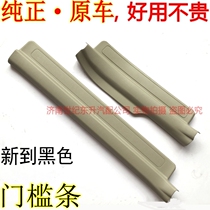 Suitable for new and old remote British sea view SC7 threshold strip Door guard plate floor pressure strip Welcome foot pedal strip