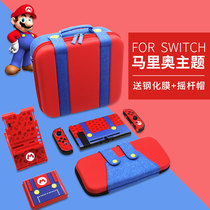 Nintendo switch storage bag Mario theme full set of storage child mother bag ns peripheral portable large bag