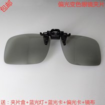 Polarized glasses clamping sunglasses myopin mirror driving mirror fishing mirror men and women clips can be turned