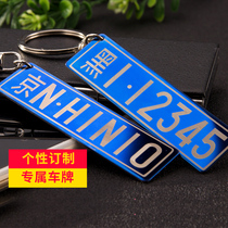 Custom License Plate Keychain Alphabet Number Plate Laser Engraving Creative Car Keychain Pendant