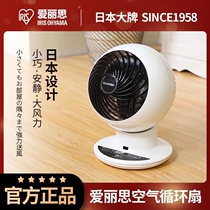 Japan IRIS Love Litho Air Circulation Fan Home Remote Control Timed Portable Small Alice Desktop Electric Fan