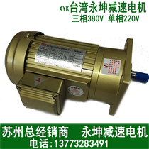 200W three-phase reduction motor gear reducer Taiwan Yongkun Motor 1 4HP reducer vertical installation