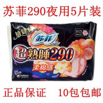 Sophie sanitary napkins Super sleeping slim night use 290 soft cotton feel 5 pieces oversized butterfly fan tail 10 packs