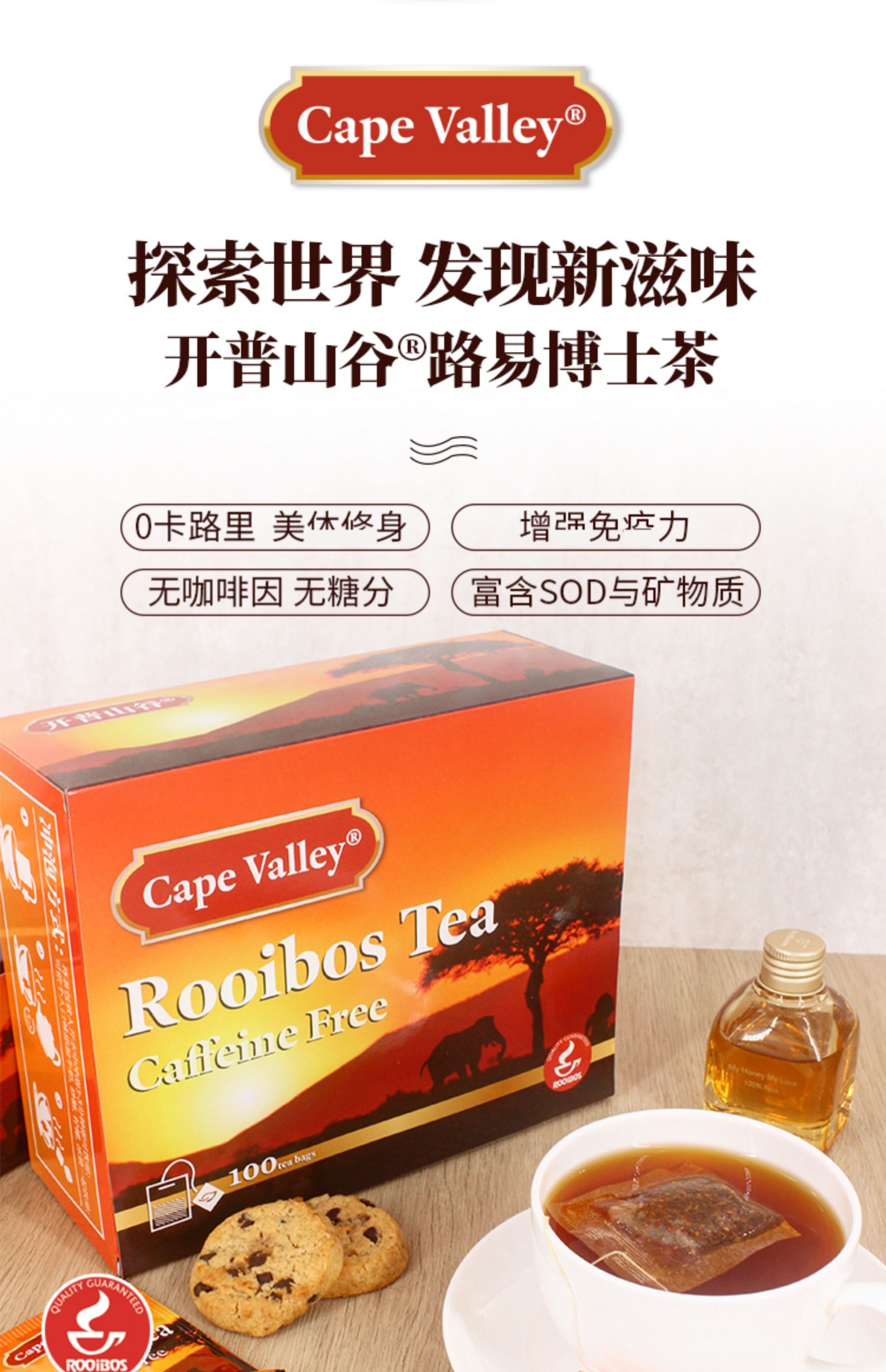 开普山谷南非博士茶 rooibos路易波士国宝红茶无咖啡因线叶金雀花_淘