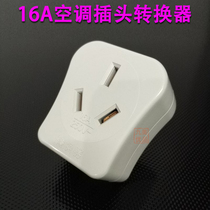 TOSOT Gree air conditioner electric heater electric oil tin 16A to 10A conversion socket high power 250V converter