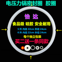 Yida electric pressure cooker sealing ring 22CM electric pressure cooker leather ring 5L6 liter leather ring silicone ring pot cover rubber ring