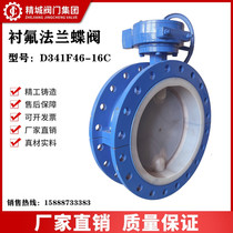 Turbo fluorine flange butterfly valve D341F46 - 16 chemical resistance corrosion resistance strong acid alkali salt full lined tetrafluorine valve