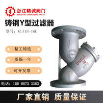 GL41H-16C cast steel flange Y filter WCB material DN 15 50 100 200 300