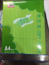 Jiangsu Zhejiang and Shanghai whole Box APP flagship breeze A4 copy paper 70 grams whole wood pulp copy paper Yalong A3 paper