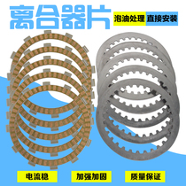 Suitable for Kawasaki ER6N 6F Fire God Ninja 650 motorcycle clutch plate wood chip steel plate clutch plate
